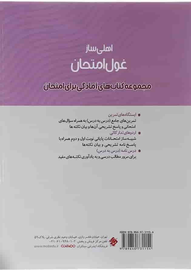 کتاب روان شناسی یازدهم انسانی سری اهلی ساز غول امتحان انتشارات مبتکران کتاب روان شناسی یازدهم انسانی سری اهلی ساز غول امتحان انتشارات مبتکران
