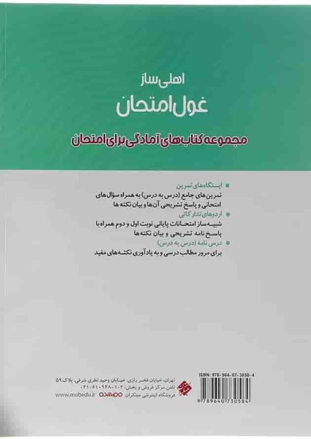 کتاب فلسفه یازدهم انسانی سری اهلی ساز غول امتحان انتشارات مبتکران  