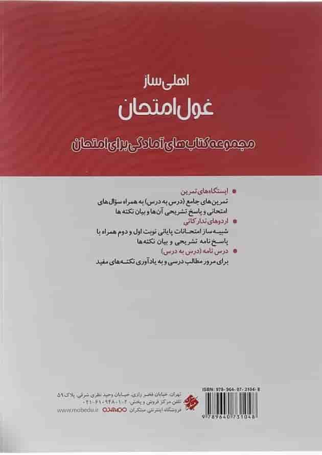 کتاب ریاضی و آمار یازدهم انسانی سری اهلی ساز غول امتحان انتشارات مبتکران  