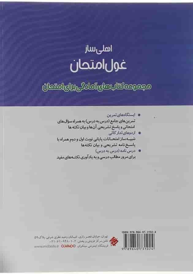 کتاب دین و زندگی یازدهم انسانی سری اهلی ساز غول امتحان انتشارات مبتکران  