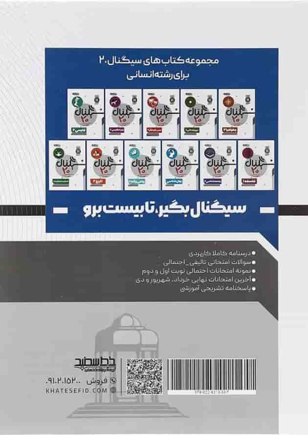 کتاب علوم و فنون ادبی یازدهم انسانی سری سیگنال 20 انتشارات خط سفید  