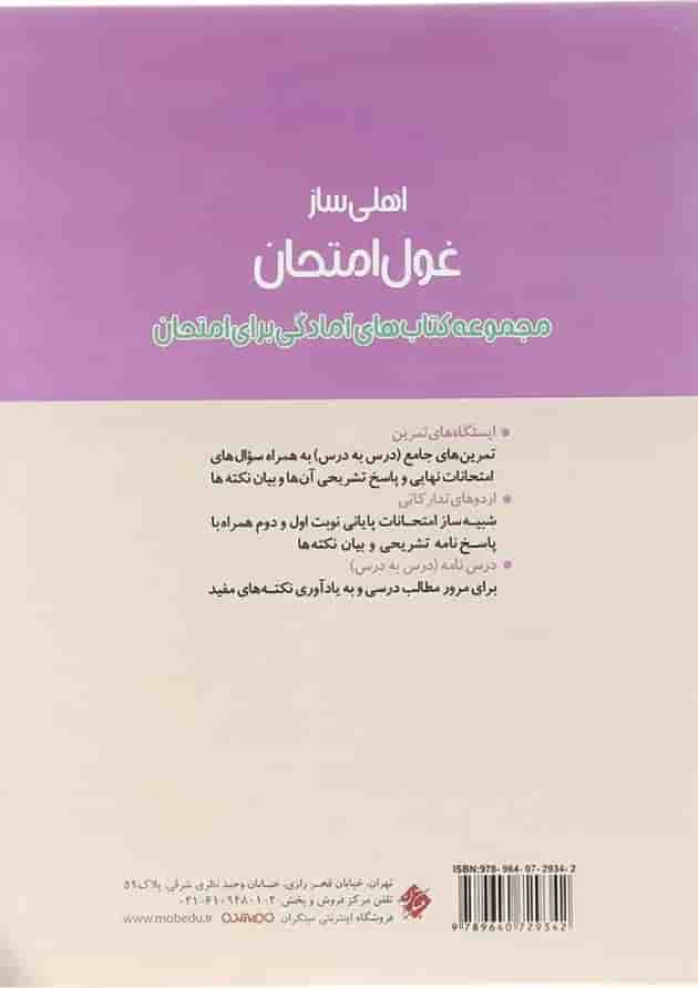حسابان دوازدهم ریاضی غول امتحان مبتکران  