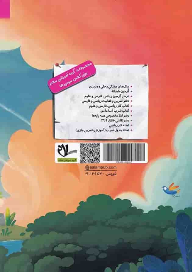 دفتر تمرین و فعالیت ریاضی سوم سلام 