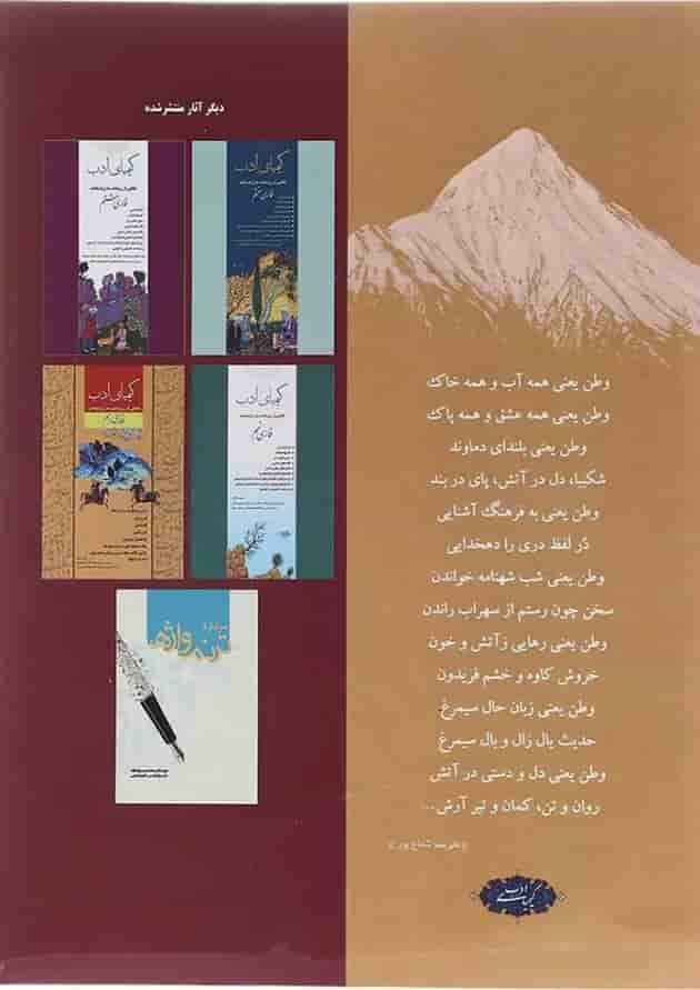 کتاب فارسی دوازدهم سری کیمیای ادب انتشارات آفرنگ شرق 