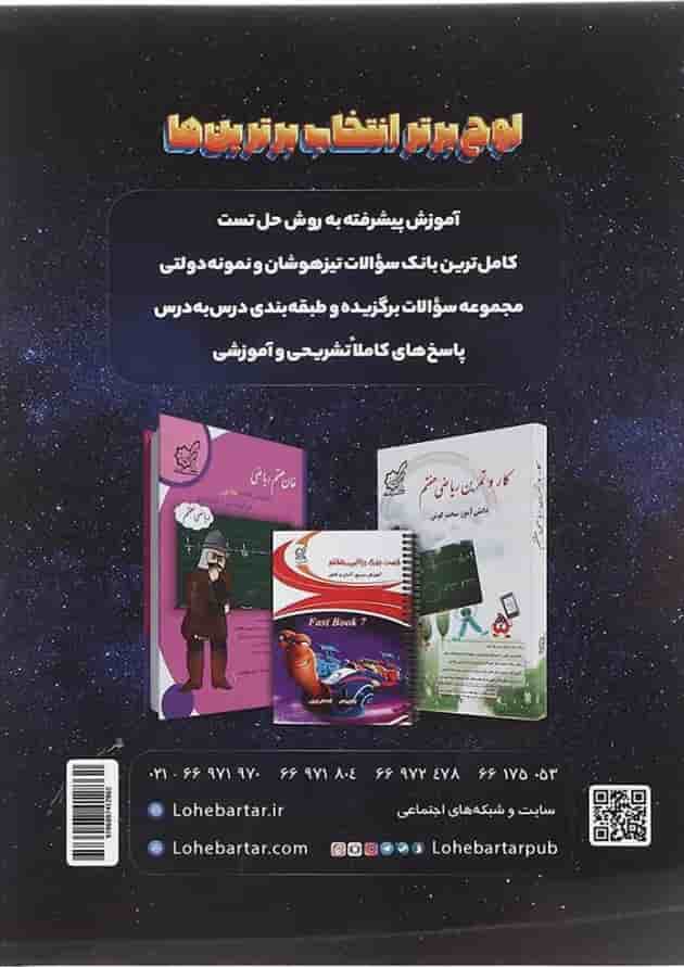 ایکیوسان پلاس  جامع هفتم لوح برتر  