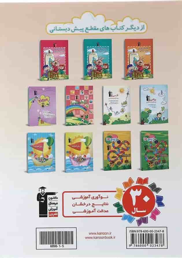 کار علوم پیش دبستانی قلم چی 