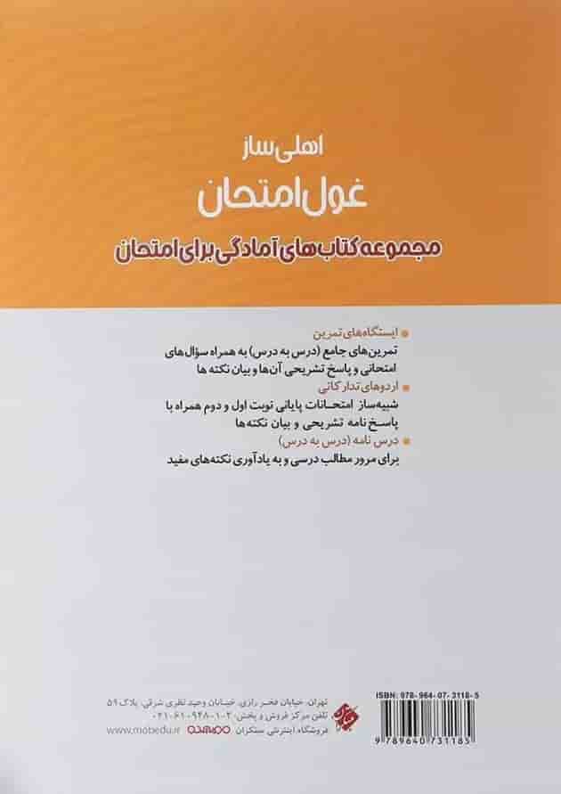 کتاب هندسه یازدهم ریاضی سری اهلی ساز غول امتحان انتشارات مبتکران کتاب هندسه یازدهم ریاضی سری اهلی ساز غول امتحان انتشارات مبتکران