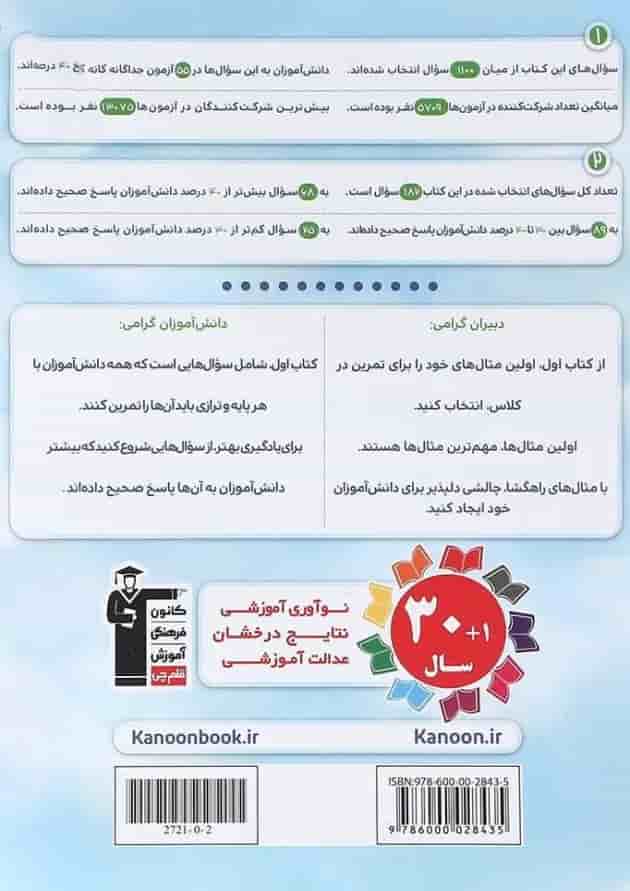 کتاب حسابان یازدهم ریاضی سری کتاب اول انتشارات کانون فرهنگی آموزش  