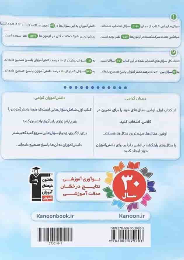 کتاب اول علوم چهارم دبستان قلم چی کتاب اول علوم چهارم دبستان قلم چی