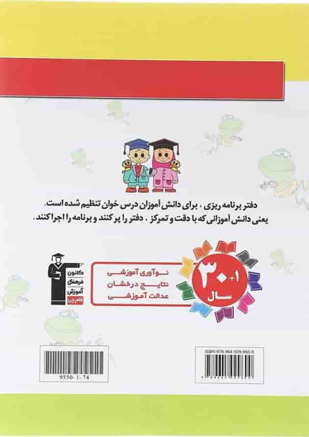 برنامه ریزی برای درس خواندن به روش قلم چی برنامه ریزی برای درس خواندن به روش قلم چی