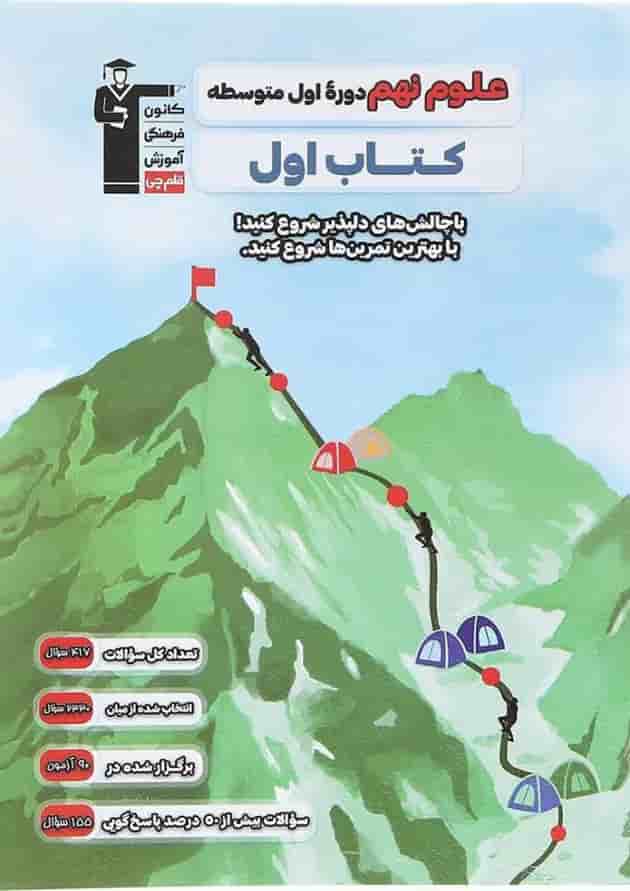 علوم نهم کتاب اول قلم چی علوم نهم کتاب اول قلم چی