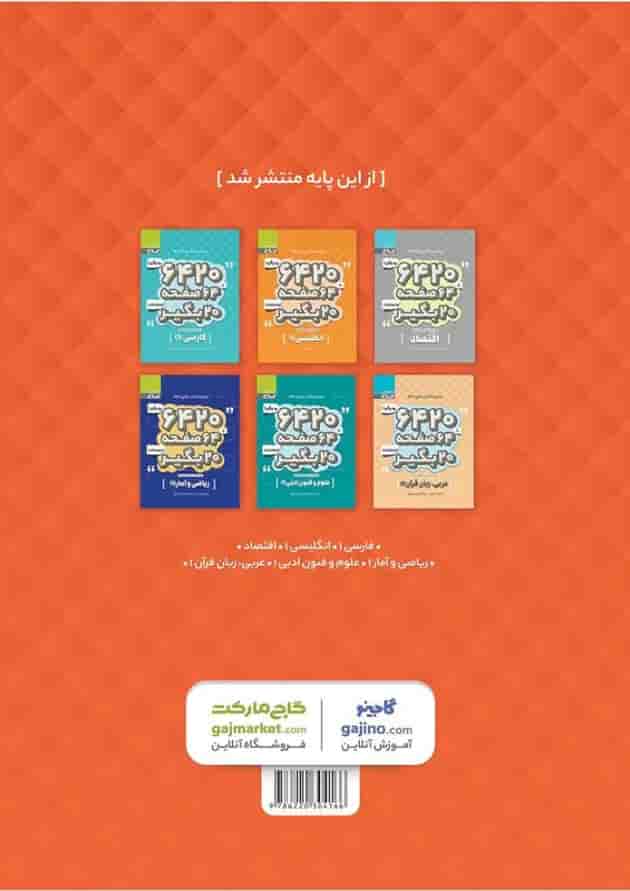 کتاب جامعه شناسی دهم انسانی سری 6420 