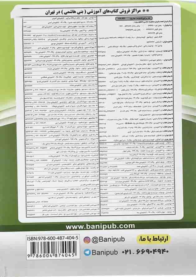 کتاب علوم و فنون ادبی یازدهم انسانی انتشارات بنی هاشمی خامنه  