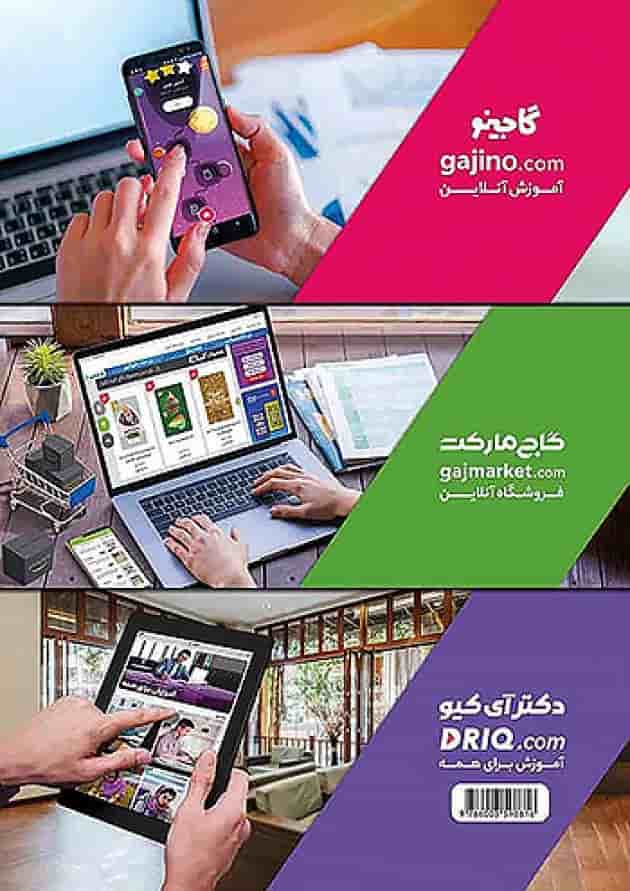 تیزهوشان هفتم IQ گاج 