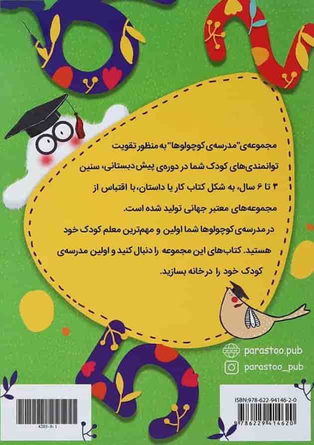 ریاضی دان کوچولو پرستو قلم چی 