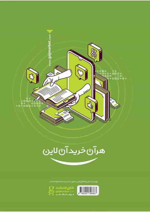 کتاب دین و زندگی جامع کنکور سری آزمون پلاس 