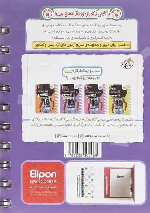 کتاب فلسفه و منطق جامع کنکور انسانی سری جی بی خیلی سبز کتاب فلسفه و منطق جامع کنکور انسانی سری جی بی خیلی سبز