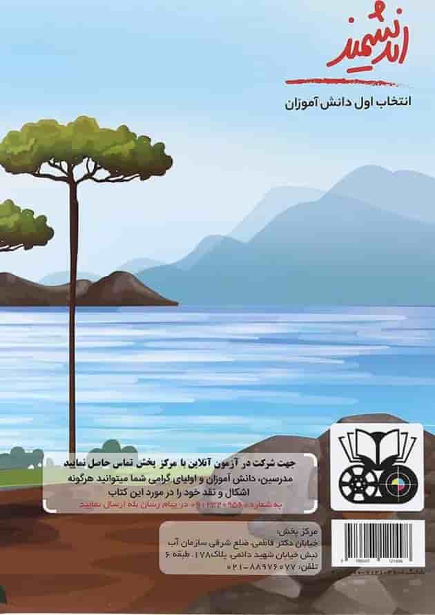 کتاب علوم چهارم سری کتاب یار انتشارات تندیس نقره ای اندیشمند کتاب علوم چهارم سری کتاب یار انتشارات تندیس نقره ای اندیشمند