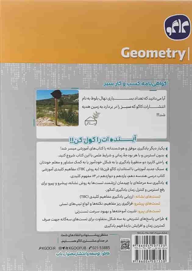 کتاب تست جامع هندسه رشته ریاضی (جلد 1+جلد 2)کاگو 