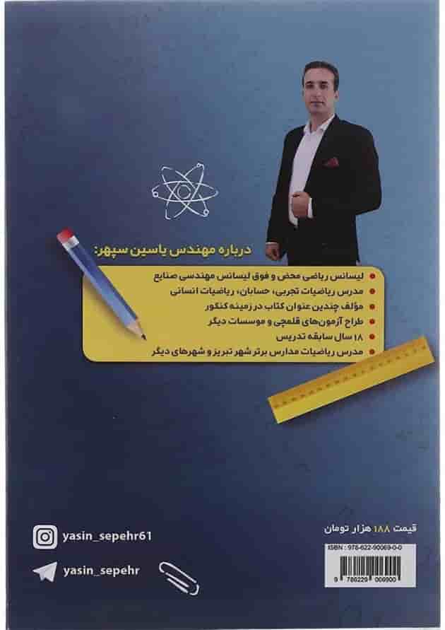 کتاب واکسیناسیون ریاضیات جامع کنکور انتشارات ویانو  