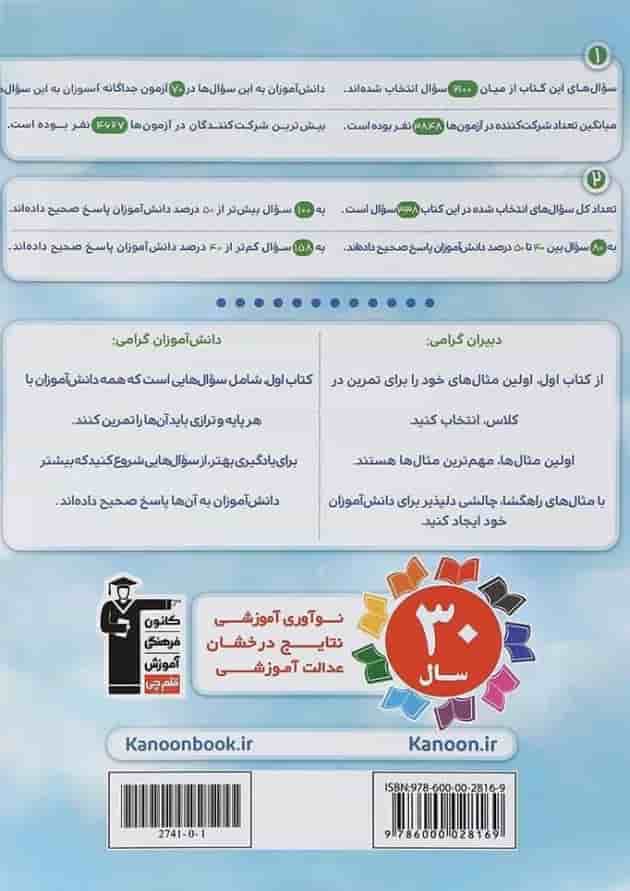 کتاب ریاضی هفتم سری کتاب اول قلم چی 