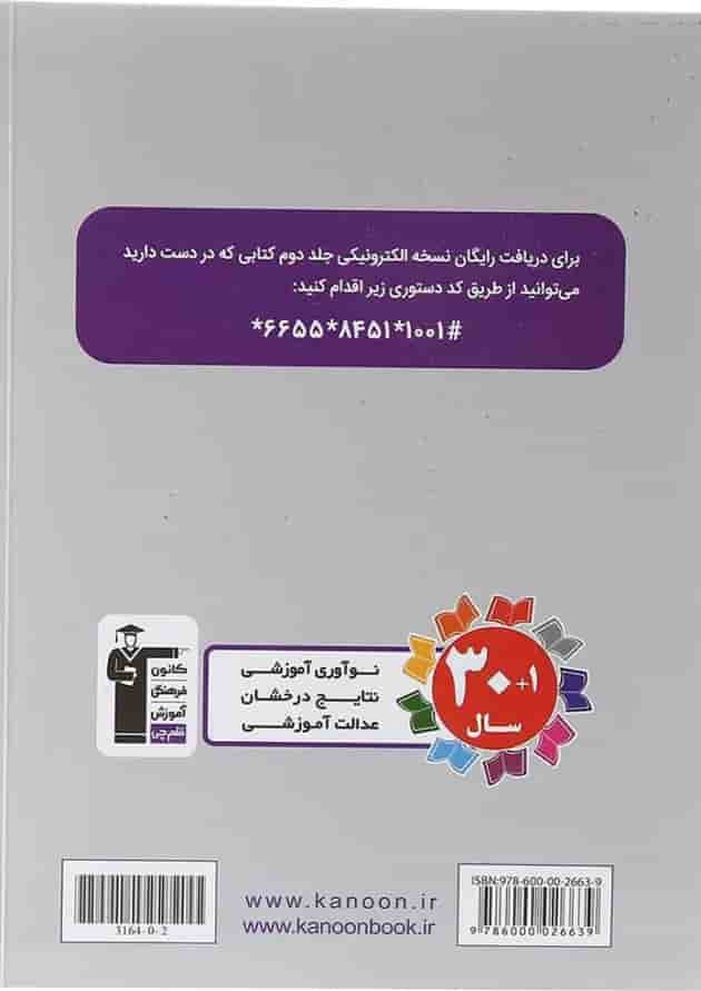 حسابان و ریاضیات پایه کنکور جلد 1 بنفش قلم چی حسابان و ریاضیات پایه کنکور جلد 1 بنفش قلم چی
