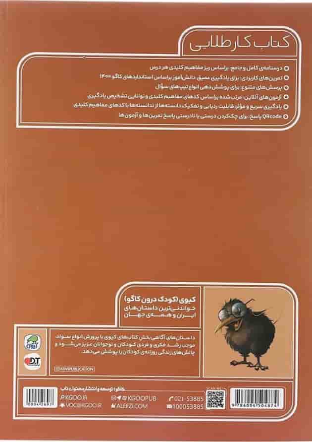 کتاب ریاضی ششم سری کتاب کار طلایی انتشارات کاگو  