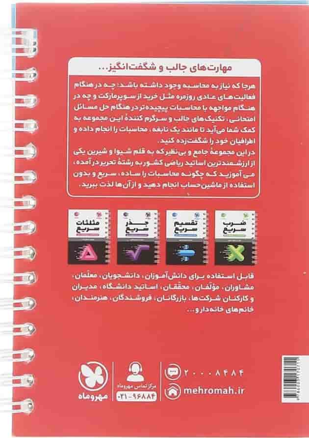 کتاب تکنیک های جمع و تفریق سریع متوسطه اول سری لقمه انتشارات مهر و ماه کتاب تکنیک های جمع و تفریق سریع متوسطه اول سری لقمه انتشارات مهر و ماه