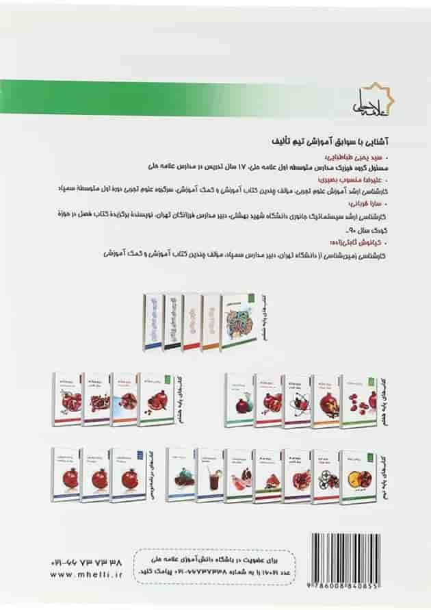 کتاب علوم ششم انتشارات حلی 