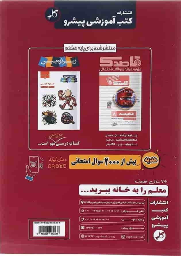 کتاب راهنمای دروس گام به گام هشتم انتشارات کاپ کتاب راهنمای دروس گام به گام هشتم انتشارات کاپ