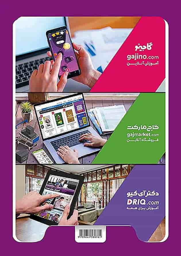 ای کیو تیزهوشان دوم دبستان IQ گاج 