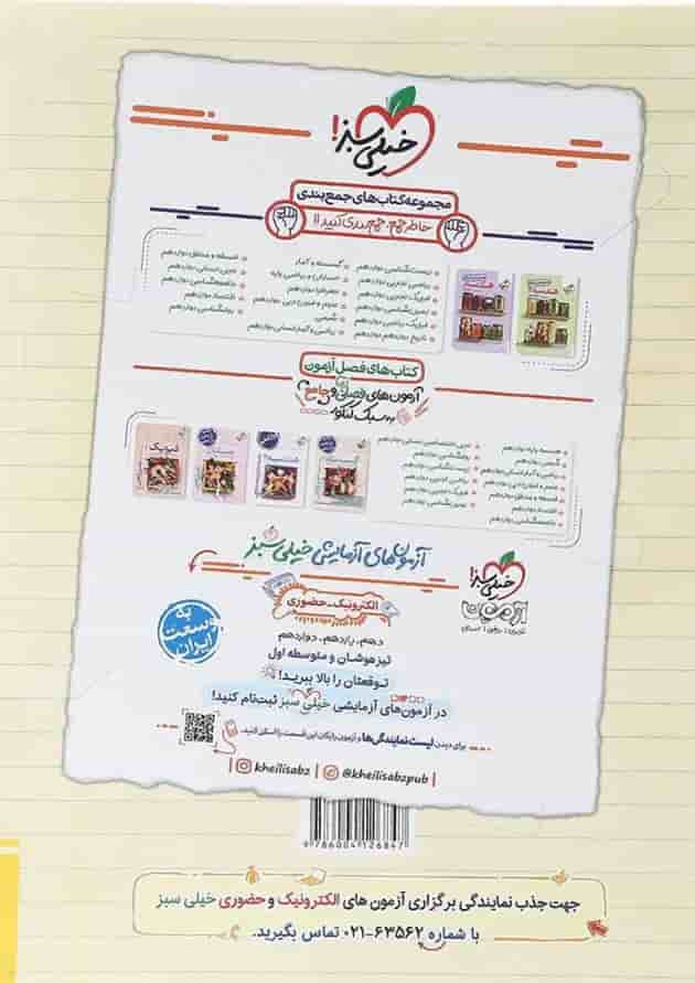 کتاب زبان انگلیسی دوازدهم سری آموزش شگفت انگیز انتشارات خیلی سبز کتاب زبان انگلیسی دوازدهم سری آموزش شگفت انگیز انتشارات خیلی سبز