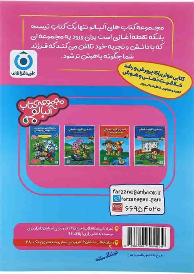 کتاب دلفین تیز هوش پیش دبستان مجموعه کتاب آلبالو گامی تا فرزانگان 