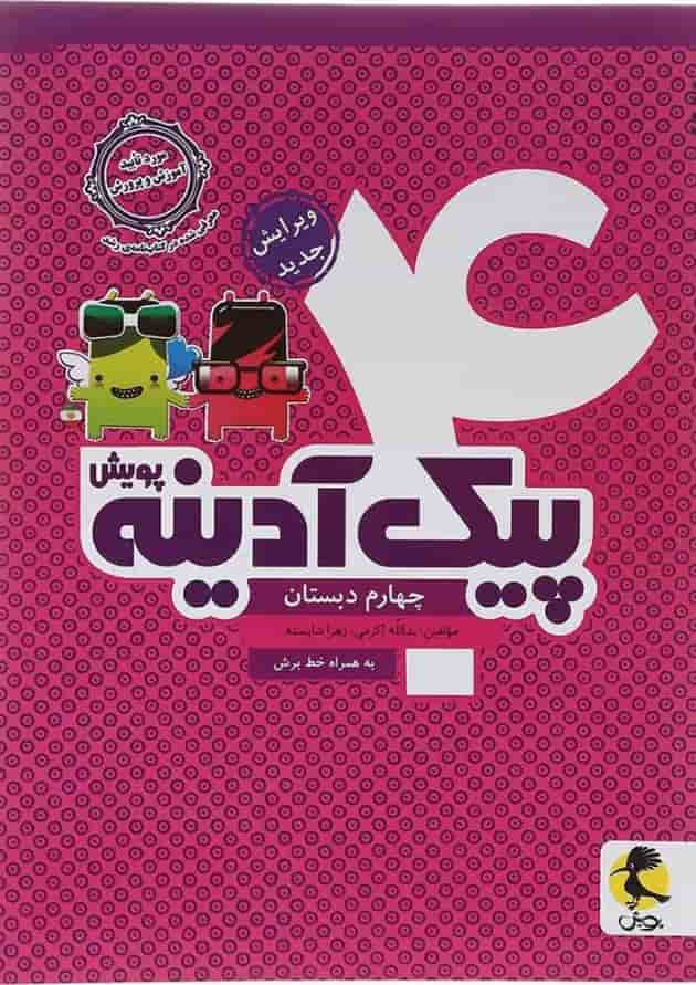 پیک آدینه چهارم پویش اندیشه خوارزمی پیک آدینه چهارم پویش اندیشه خوارزمی
