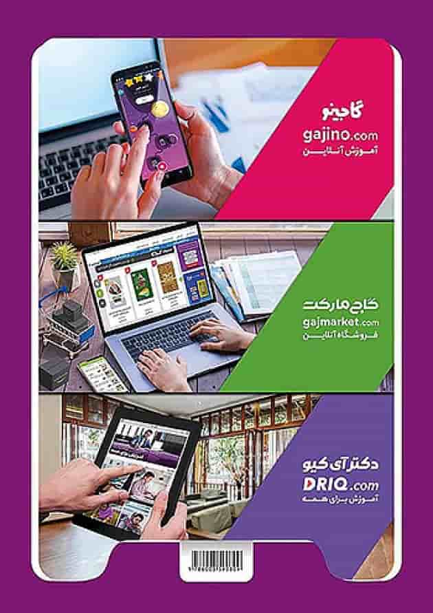 تیزهوشان سوم ابتدایی IQ گاج 
