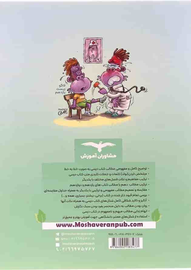 فاگو زیست شناسی دهم تجربی مشاوران آموزش 