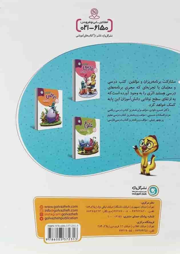 املا سوم سری کار و تمرین گل واژه 