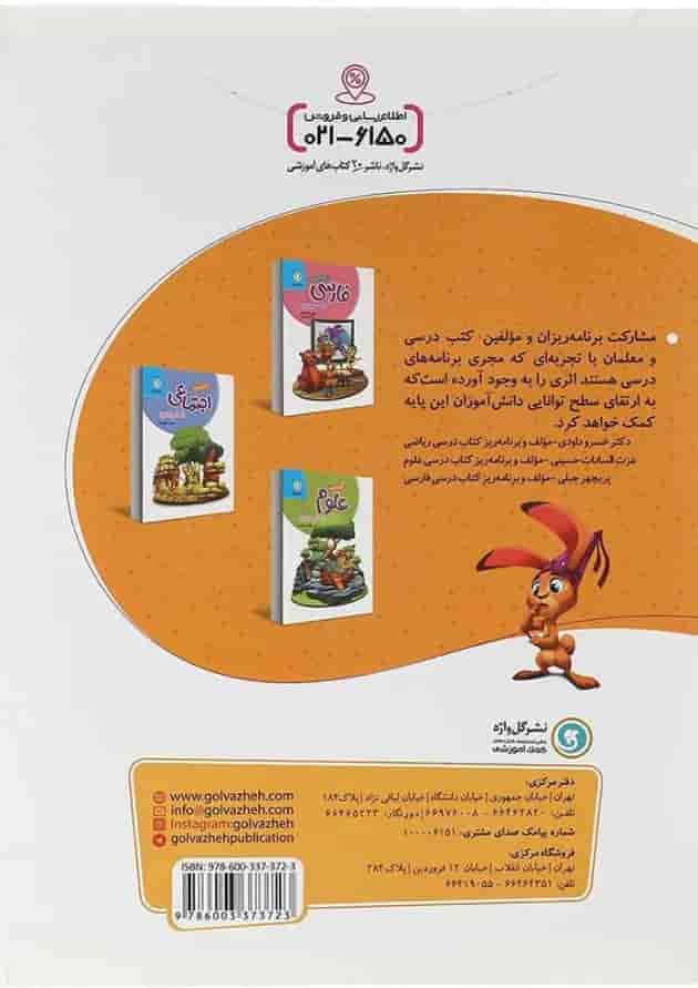 کتاب ریاضی ششم سری کار و تمرین انتشارات گل واژه کتاب ریاضی ششم سری کار و تمرین انتشارات گل واژه