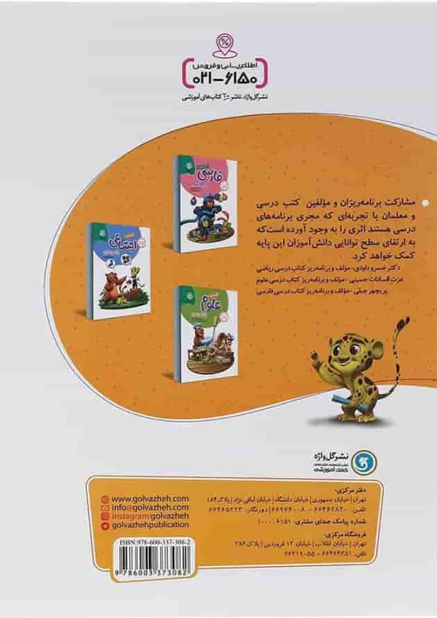 کتاب ریاضی پنجم سری کار و تمرین انتشارات گل واژه کتاب ریاضی پنجم سری کار و تمرین انتشارات گل واژه