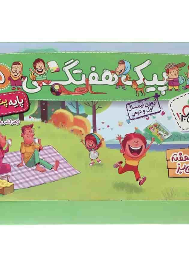 کتاب پیک هفتگی پنجم انتشارات خیلی سبز  