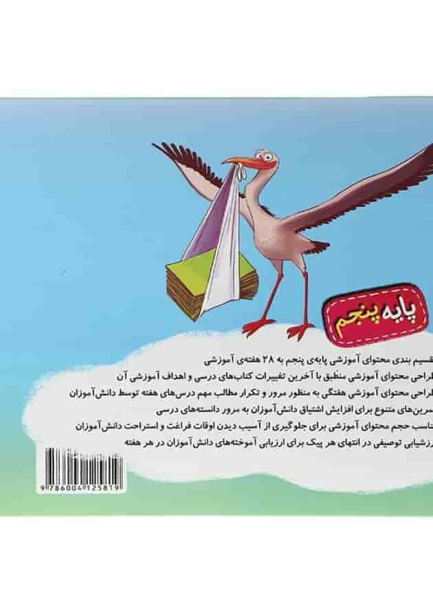 کتاب پیک هفتگی پنجم انتشارات خیلی سبز  
