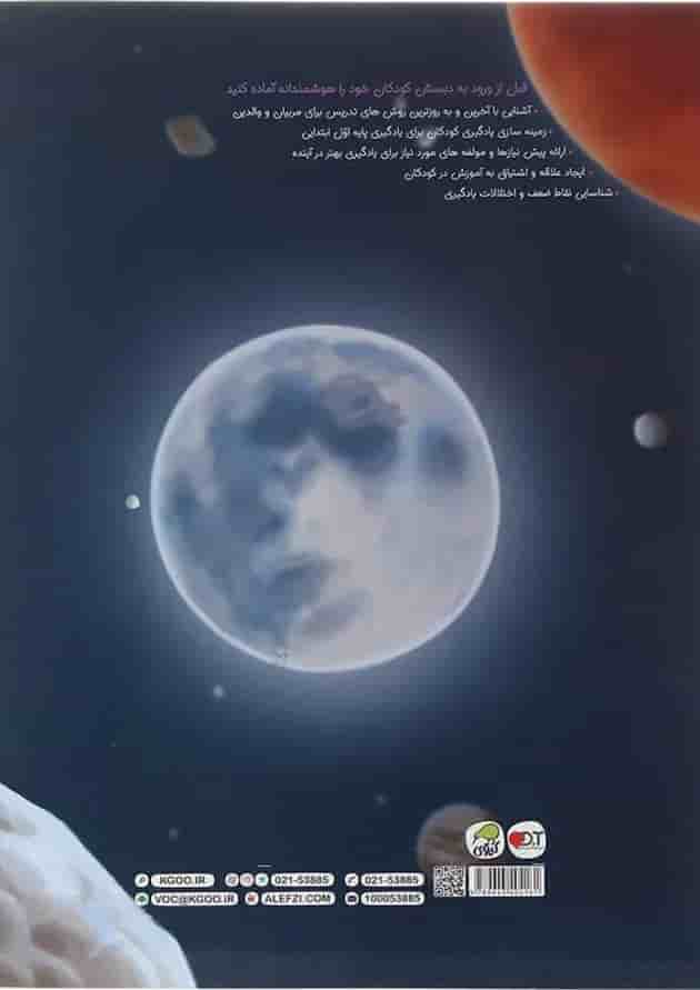 کتاب نجوم یک آسمان مرموز پیش دبستانی انتشارات کاگو  