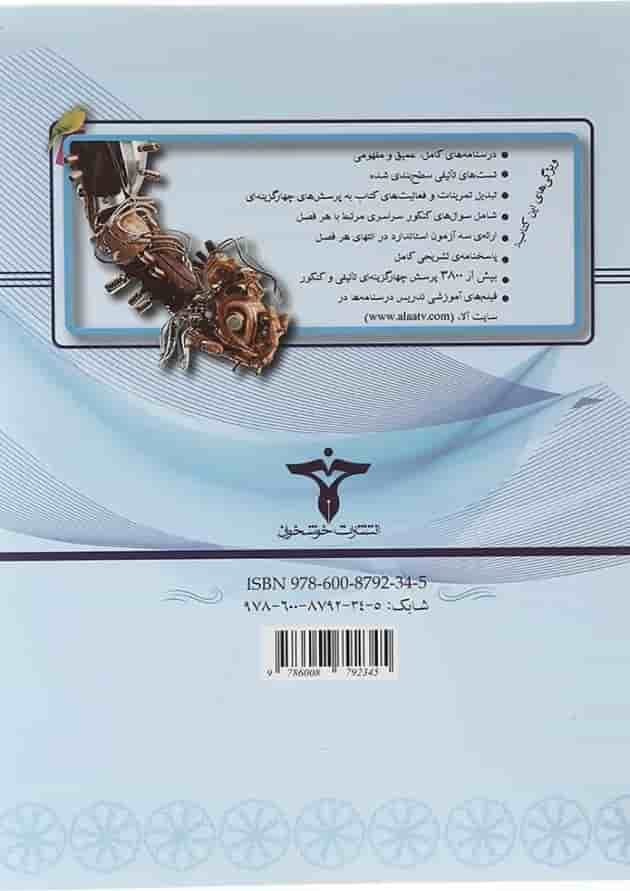 کتاب ریاضیات دوازدهم تجربی جلد 2 انتشارات خوشخوان  