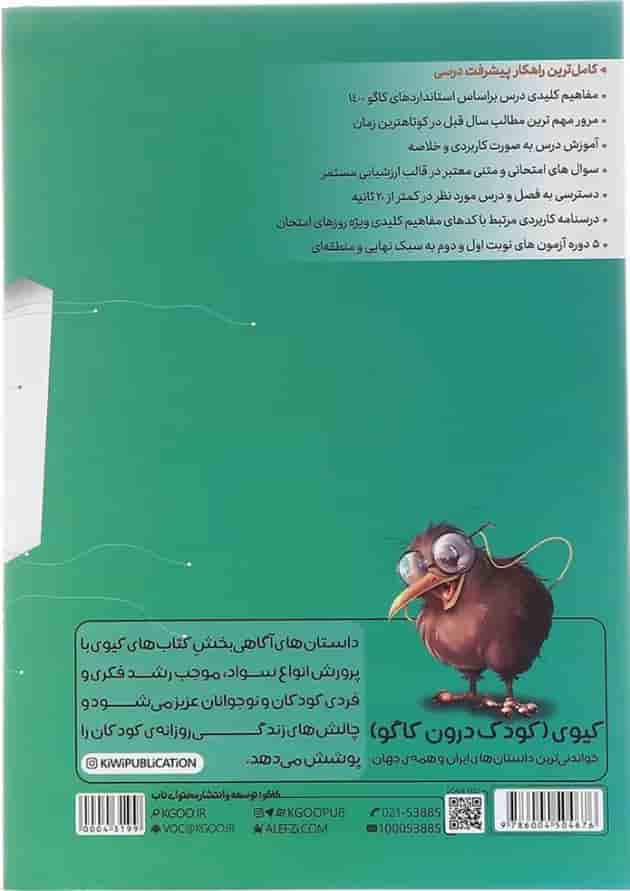کتاب علوم ششم سری درس طلایی انتشارات کاگو کتاب علوم ششم سری درس طلایی انتشارات کاگو