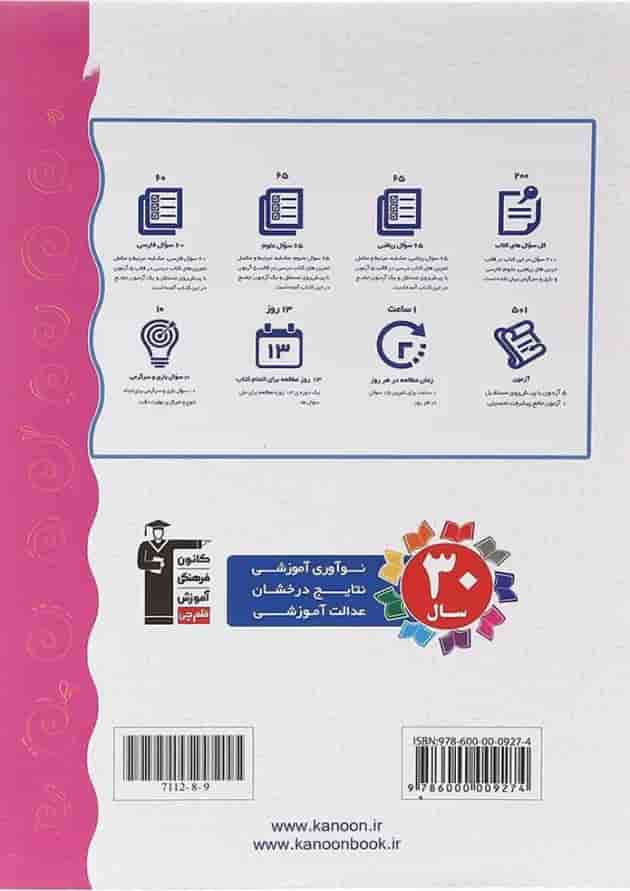 کتاب نوروز اول انتشارات قلم چی 