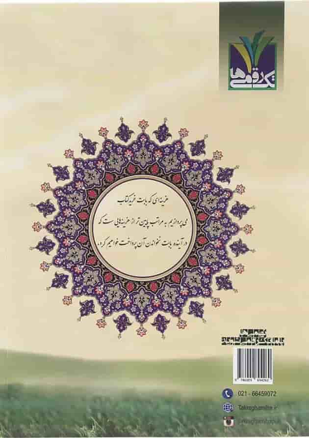 فارسی نهم تک رقمی ها فارسی نهم تک رقمی ها