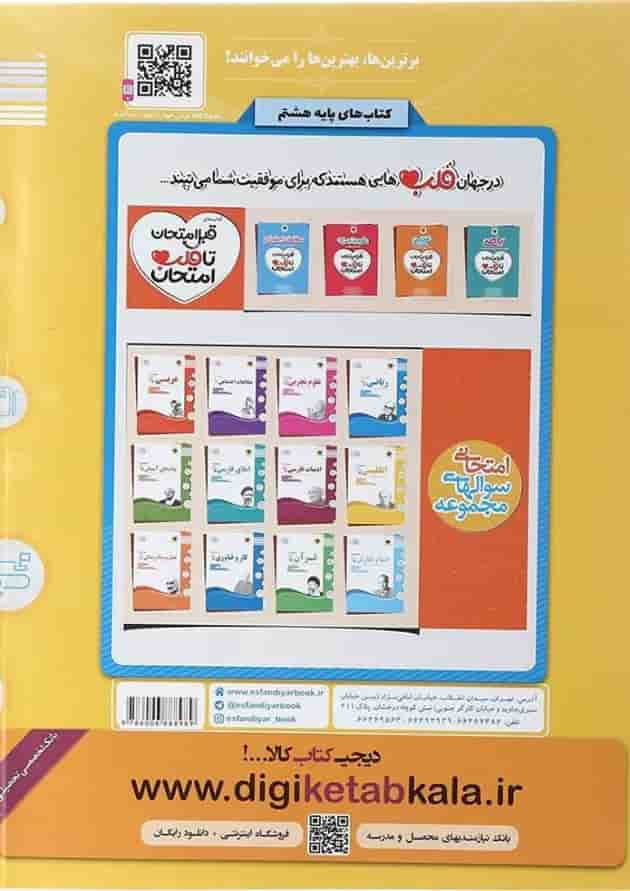 زبان انگلیسی هشتم اسفندیار زبان انگلیسی هشتم اسفندیار