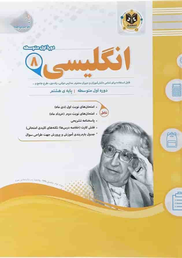 زبان انگلیسی هشتم اسفندیار زبان انگلیسی هشتم اسفندیار