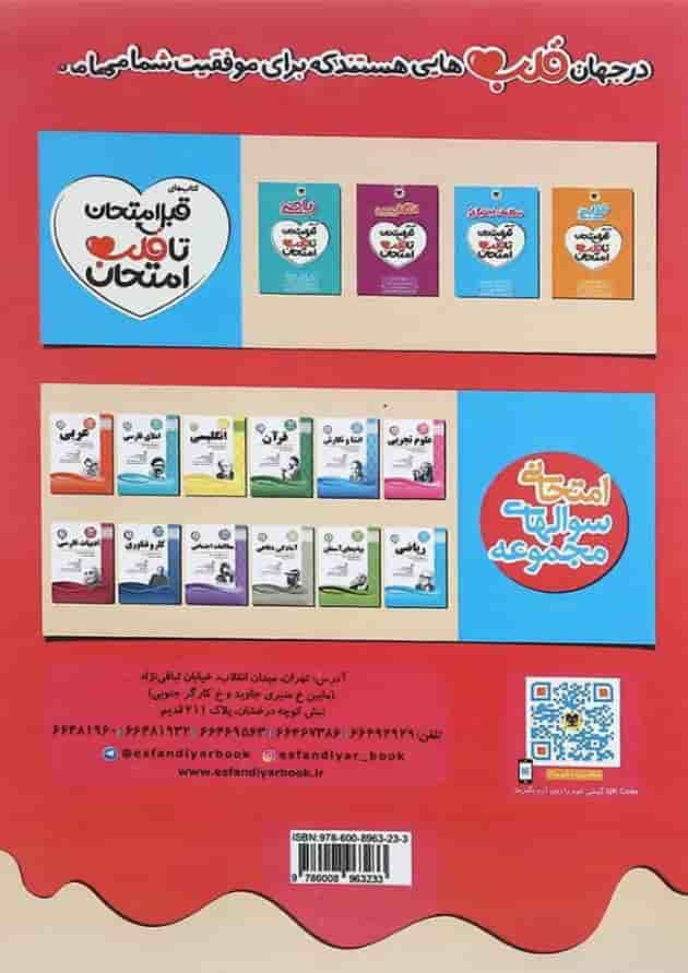 کتاب علوم نهم سری قبل امتحان تا قلب امتحان انتشارات اسفندیار 