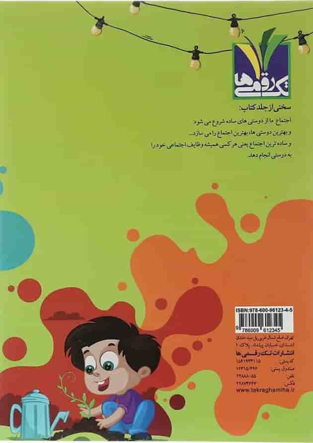 مطالعات اجتماعی ششم تک رقمی ها 